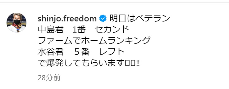 新庄剛志監督のインスタグラムから