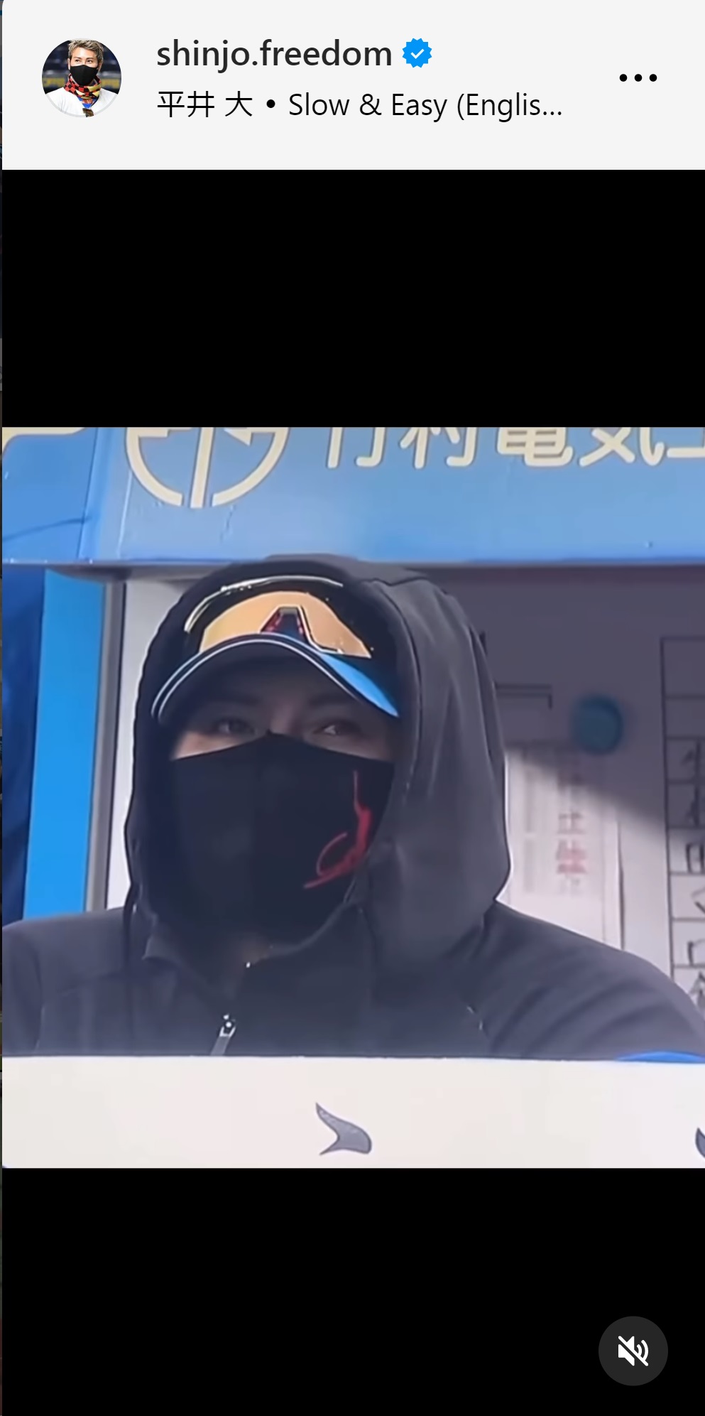 新庄剛志監督のインスタグラムから