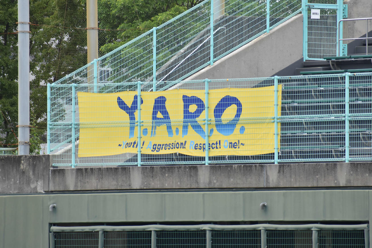 関学大の今季のスローガン「Y.A,R,O.」（撮影・古財稜明）