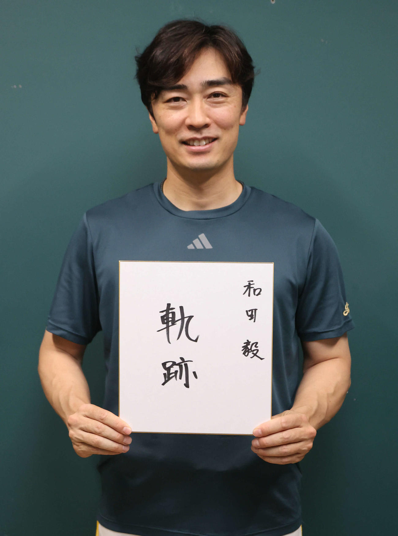 「軌跡」と色紙に記した和田（撮影・鬼束羽瑠菜）