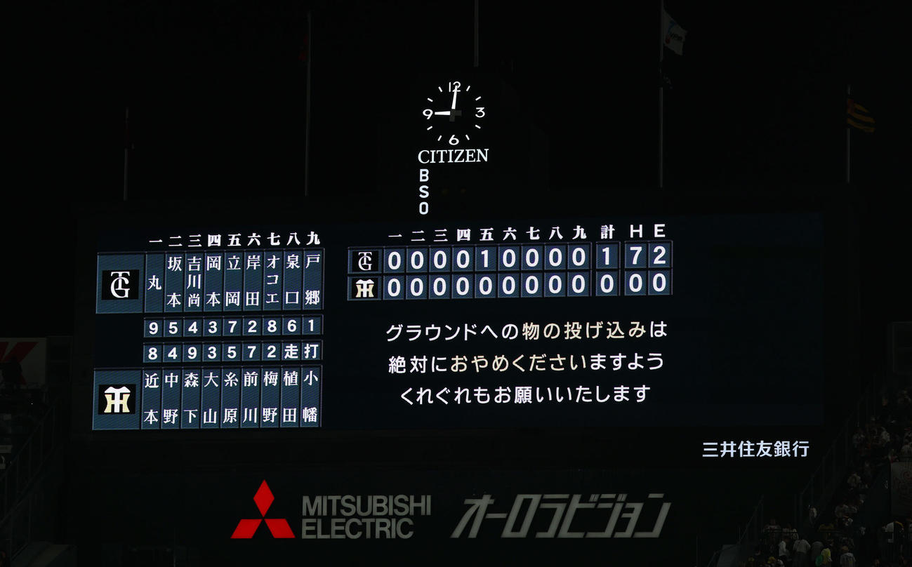阪神対巨人　試合後のスコアボード（撮影・前田充）