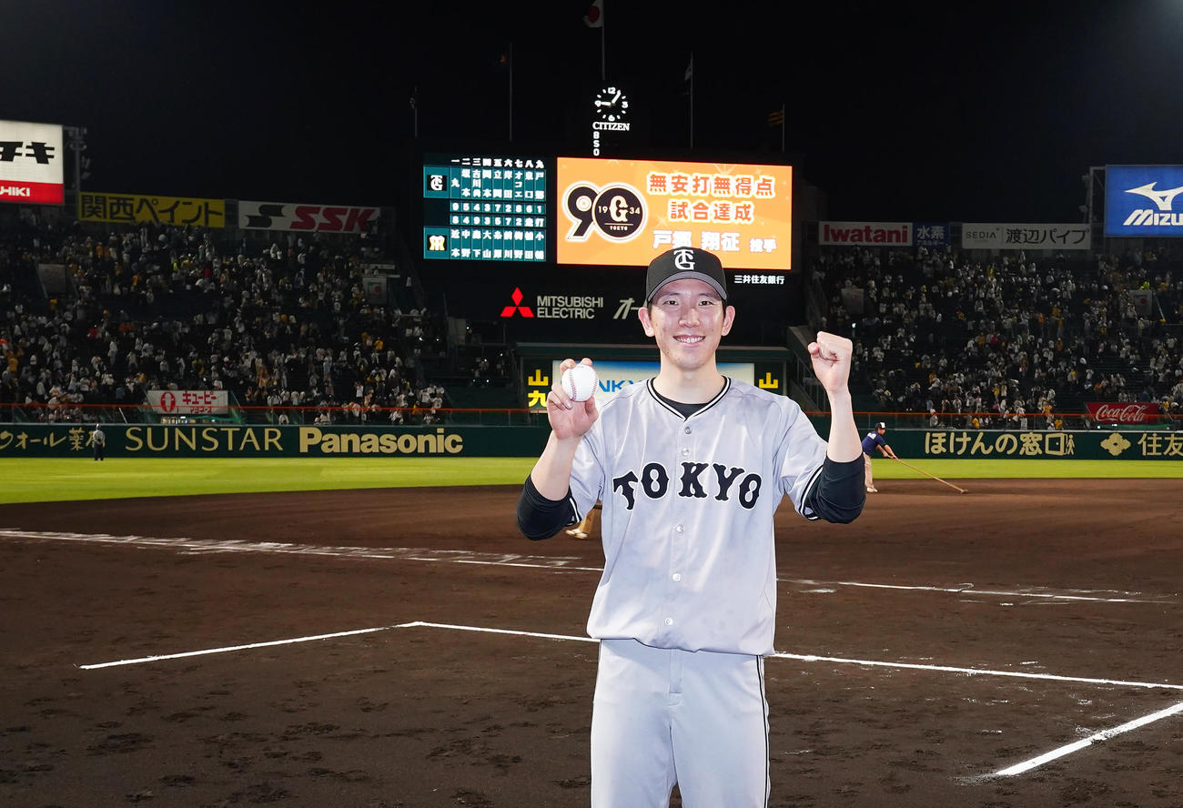 阪神対巨人　ノーヒットノーランを達成し、ウウイニングボールを手に笑顔を見せる巨人戸郷（撮影・菅敏）
