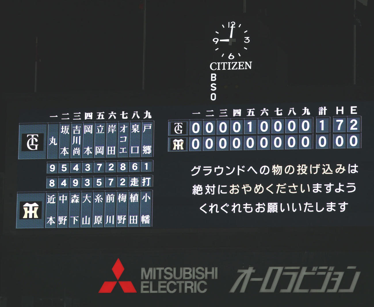 阪神対巨人　試合後のスコアボード（撮影・前田充）