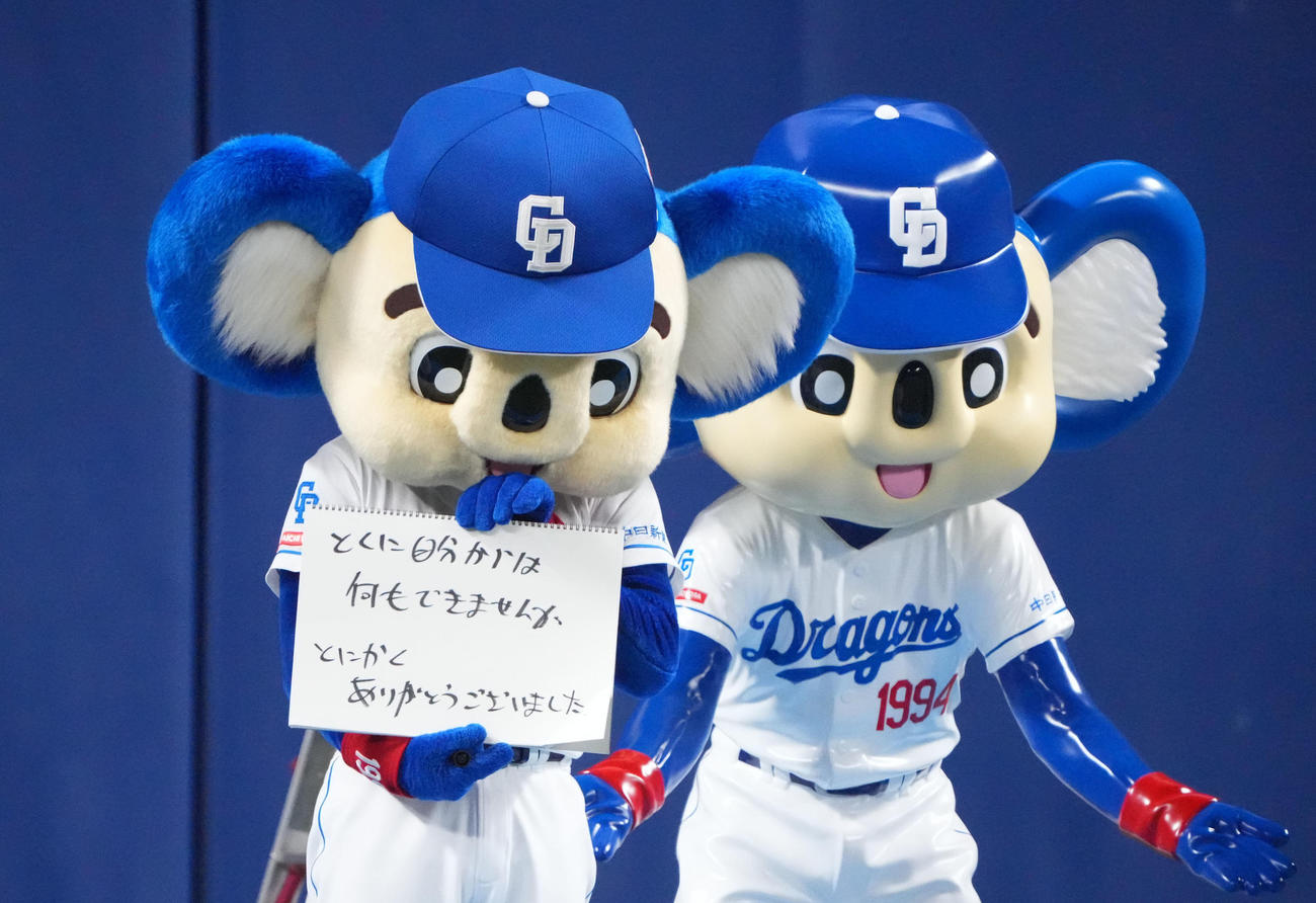中日対ヤクルト　試合後行われた30周年イベントでファンにあいさつをするドアラ（左）（撮影・森本幸一）