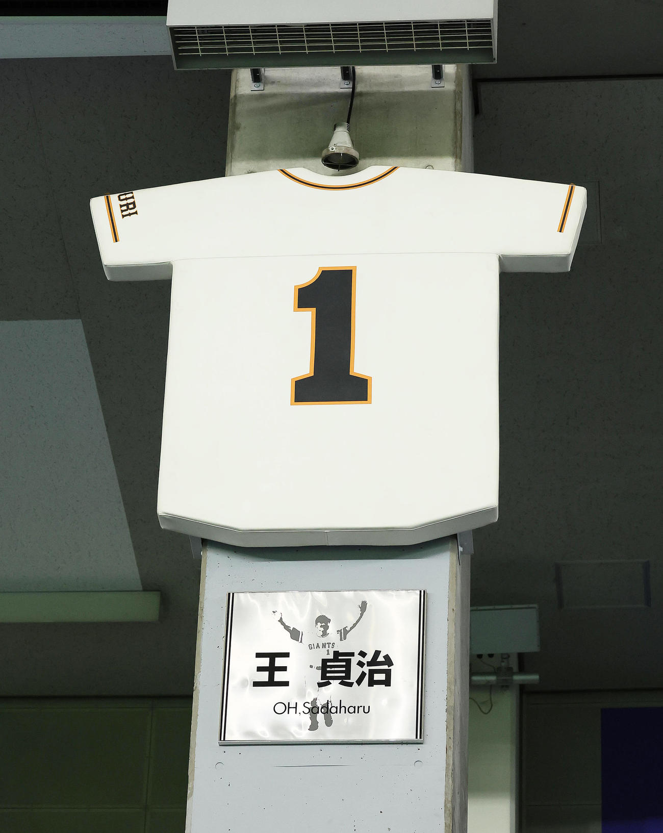 東京ドーム右翼スタンドのソフトバンク王球団会長の記念レリーフ（撮影・足立雅史）