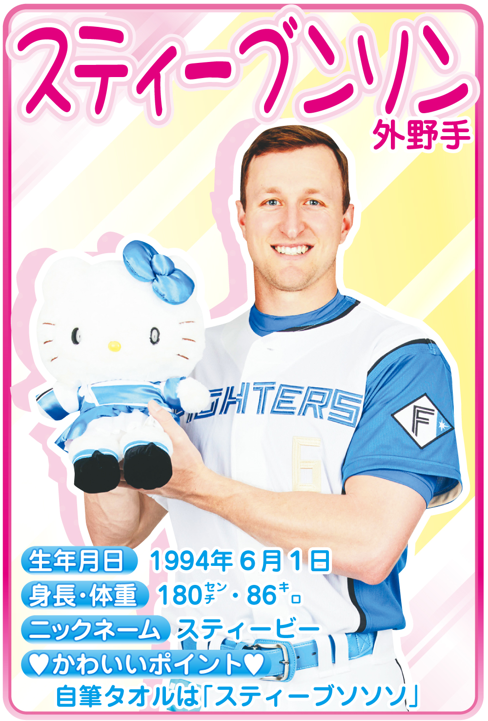 スティーブンソン