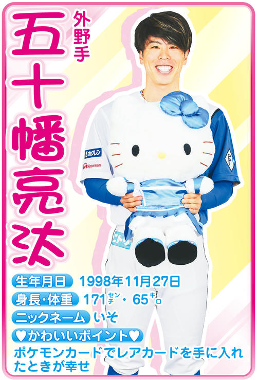 五十幡亮汰