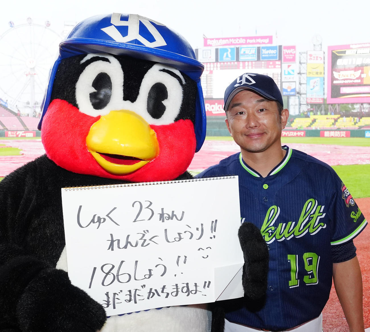楽天対ヤクルト　23年連続勝利をつば九郎から祝福され、写真に納まるヤクルト石川（撮影・江口和貴）