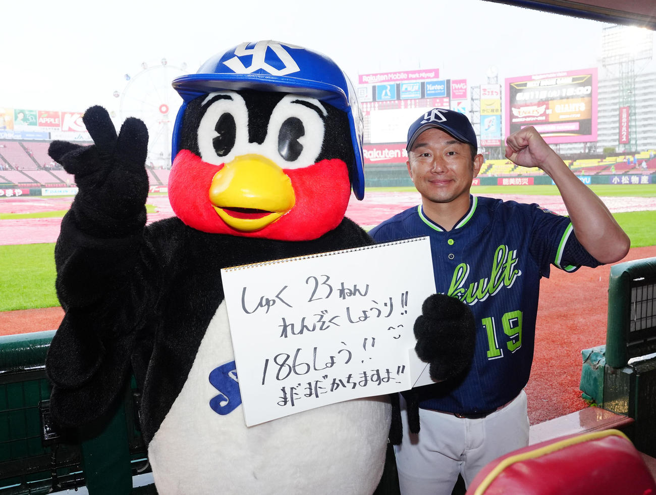 楽天対ヤクルト　23年連続勝利でつば九郎から祝福され、ガッツポーズのヤクルト石川（撮影・江口和貴）