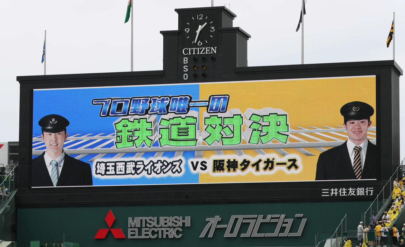 阪神対西武　鉄道対決とあって、選手紹介では両チームとも鉄道員のコスチュームの映像が流れた（撮影・西尾就之）