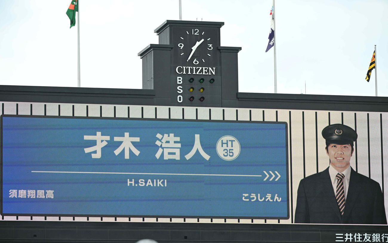 阪神対西武　駅員風に紹介される阪神才木（撮影・和賀正仁）