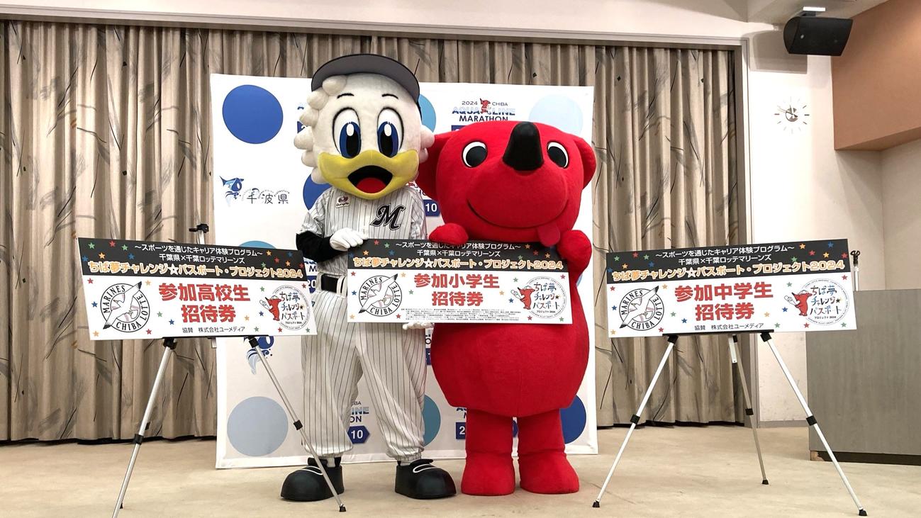 「ちば夢チャレンジ☆パスポート・プロジェクト2024」寄贈式（球団提供）