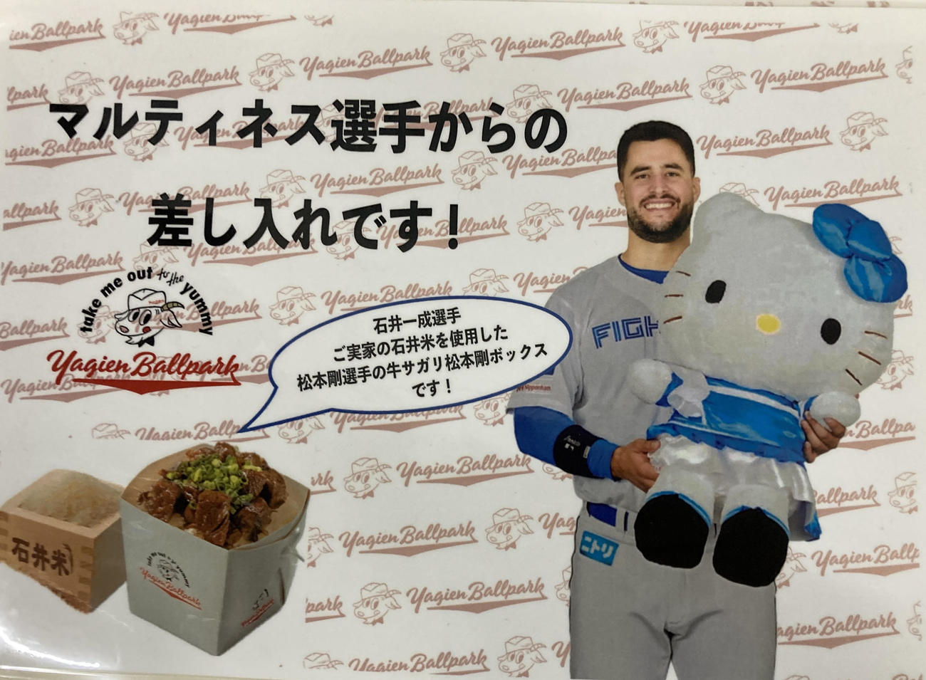 三塁側の中日ベンチ裏で張り出された日本ハムのマルティネスからの差し入れ案内