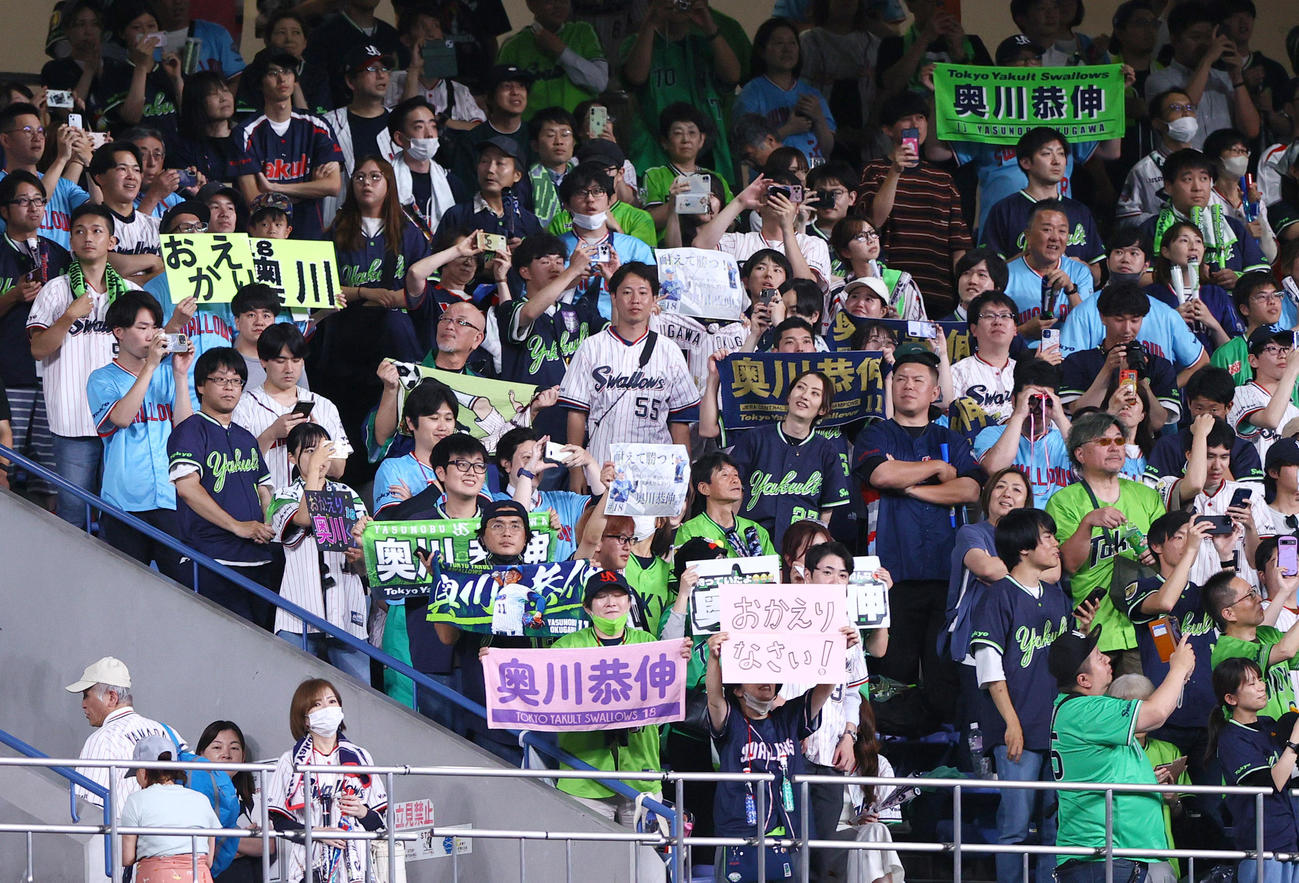 オリックス対ヤクルト　勝利を挙げたヤクルト奥川を祝福するヤクルトファン（撮影・上山淳一）