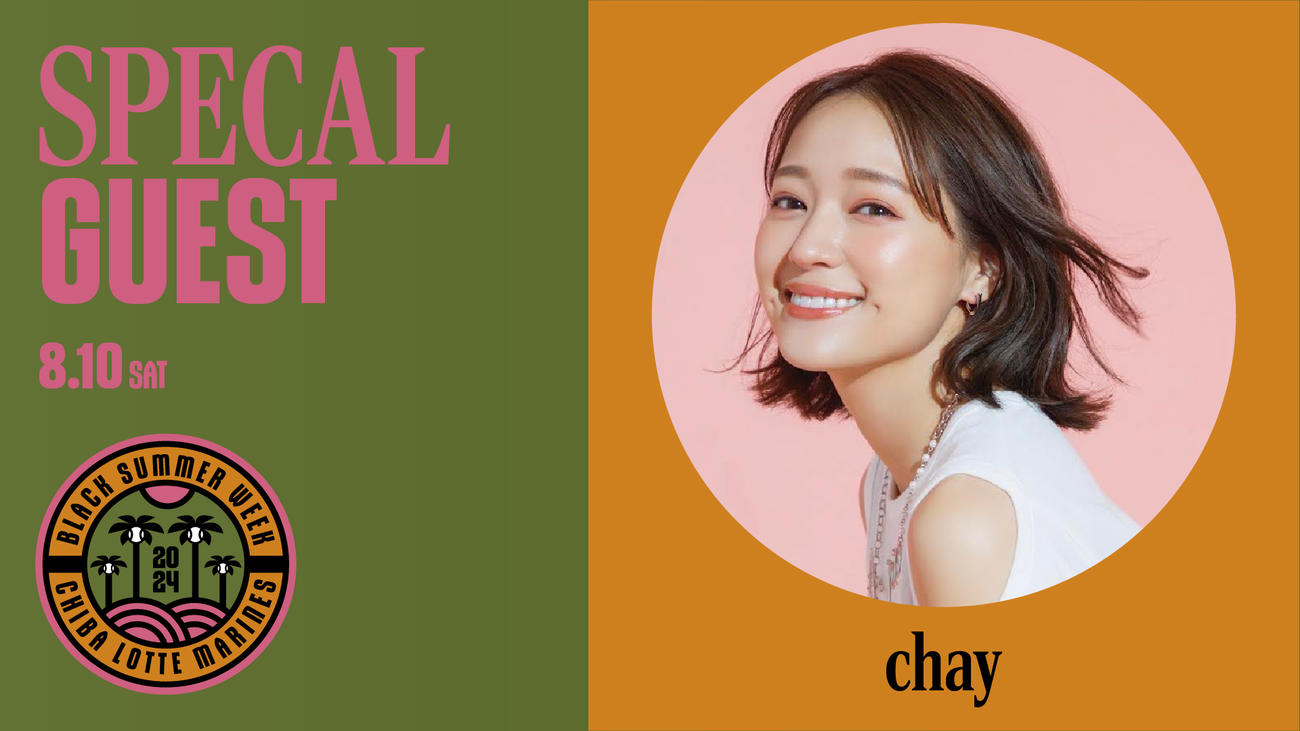 8月10日のオリックス戦に来場するchay（球団提供）