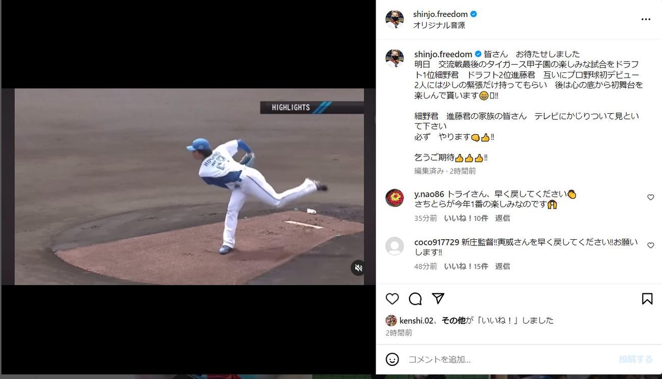 新庄剛志監督のインスタグラムから