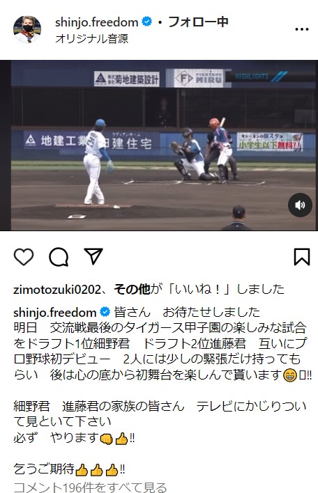 新庄監督の公式インスタグラムから
