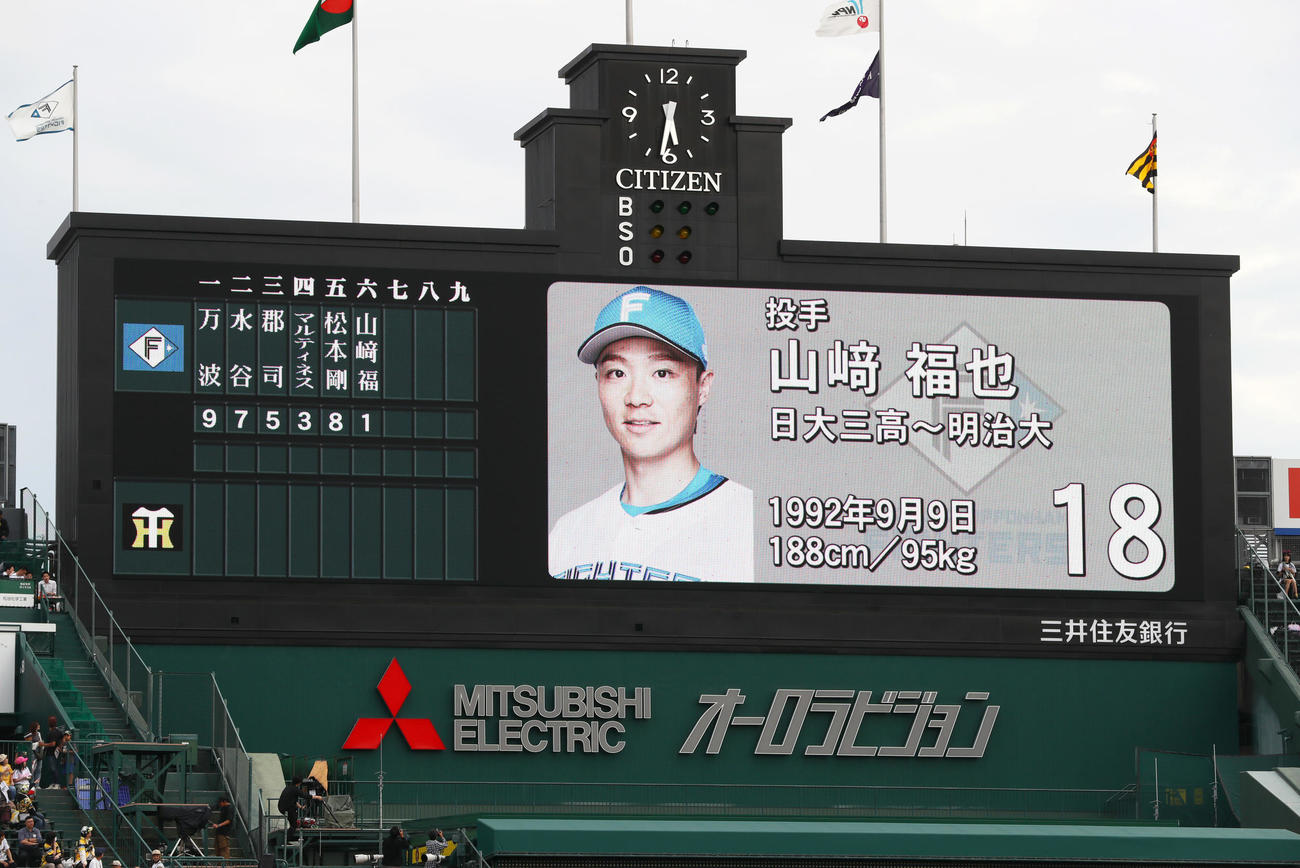 5月30日、阪神対日本ハム　6番でコールされる日本ハム先発の山崎