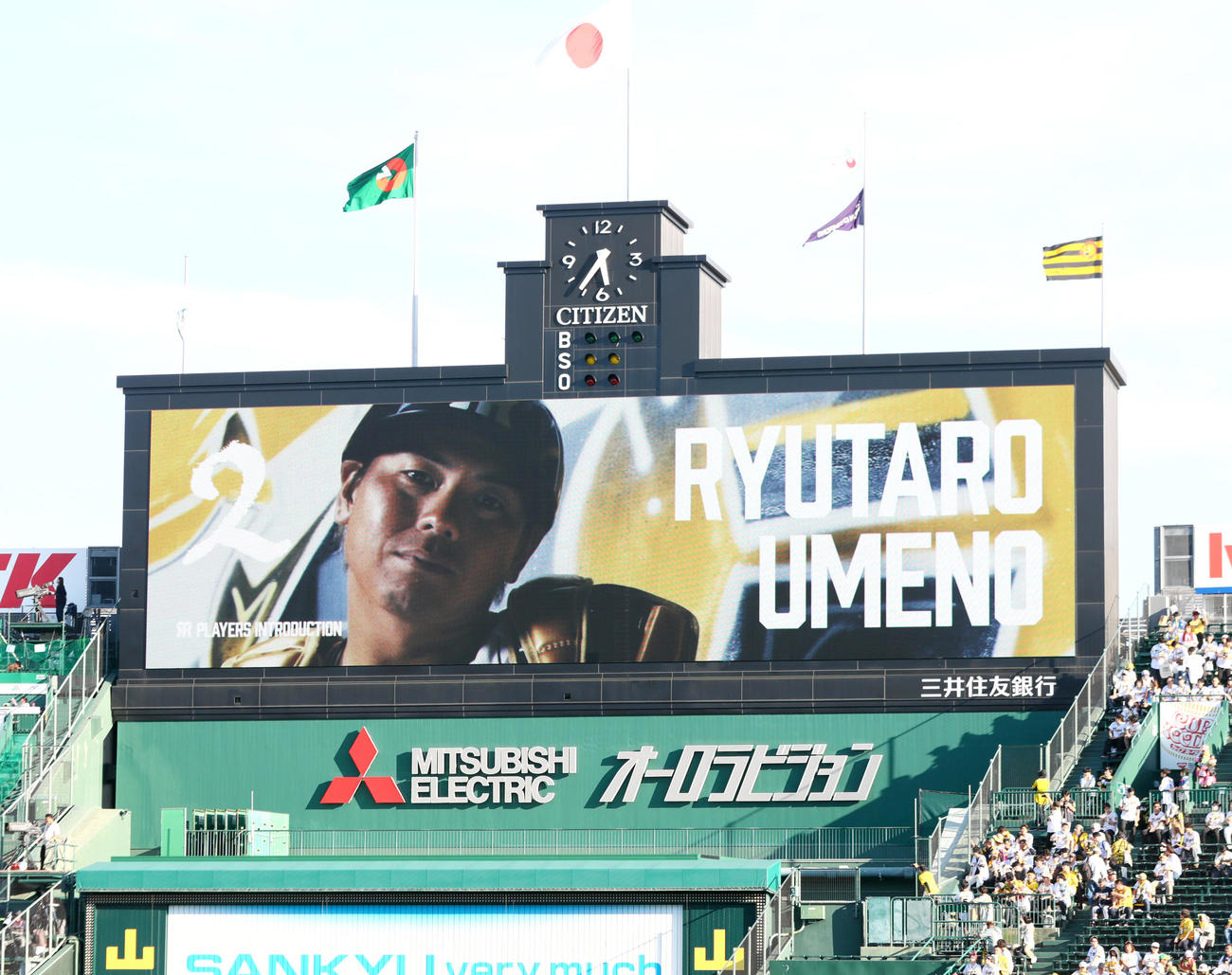 阪神対日本ハム　スタメンでコールされる阪神梅野（撮影・上山淳一）