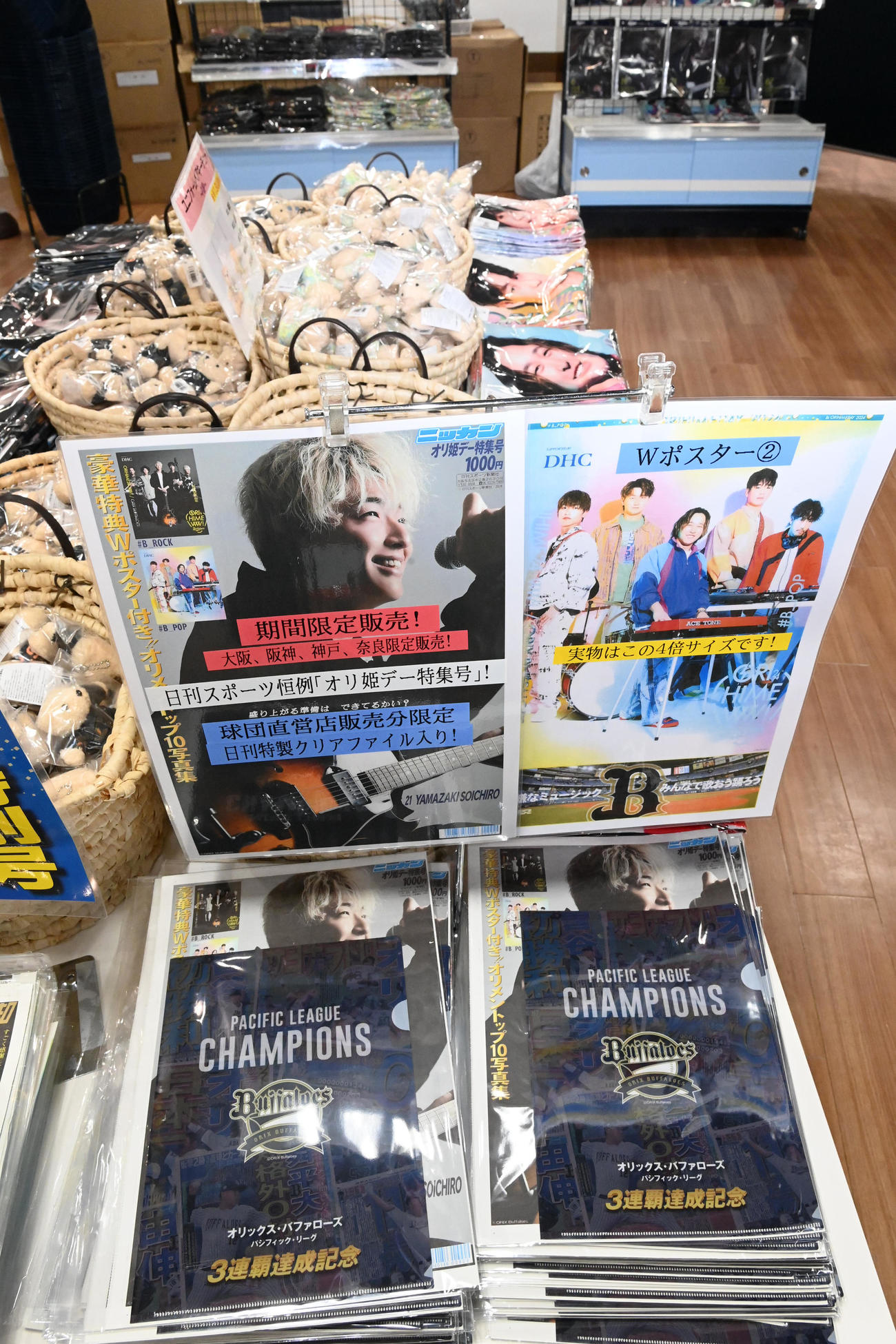 オリ姫デーグッズプレ販売で先行販売されたオリ姫デー特集号（撮影・前岡正明）