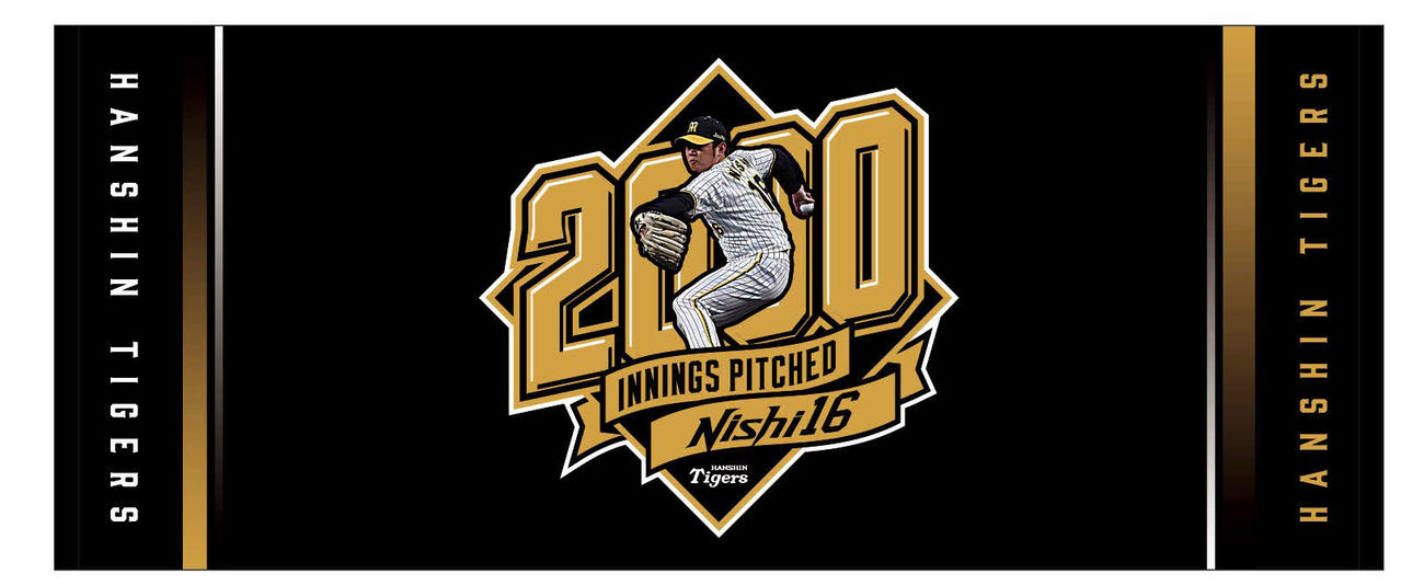 阪神西勇輝投手の2000イニング記念フェイスタオル（球団提供）