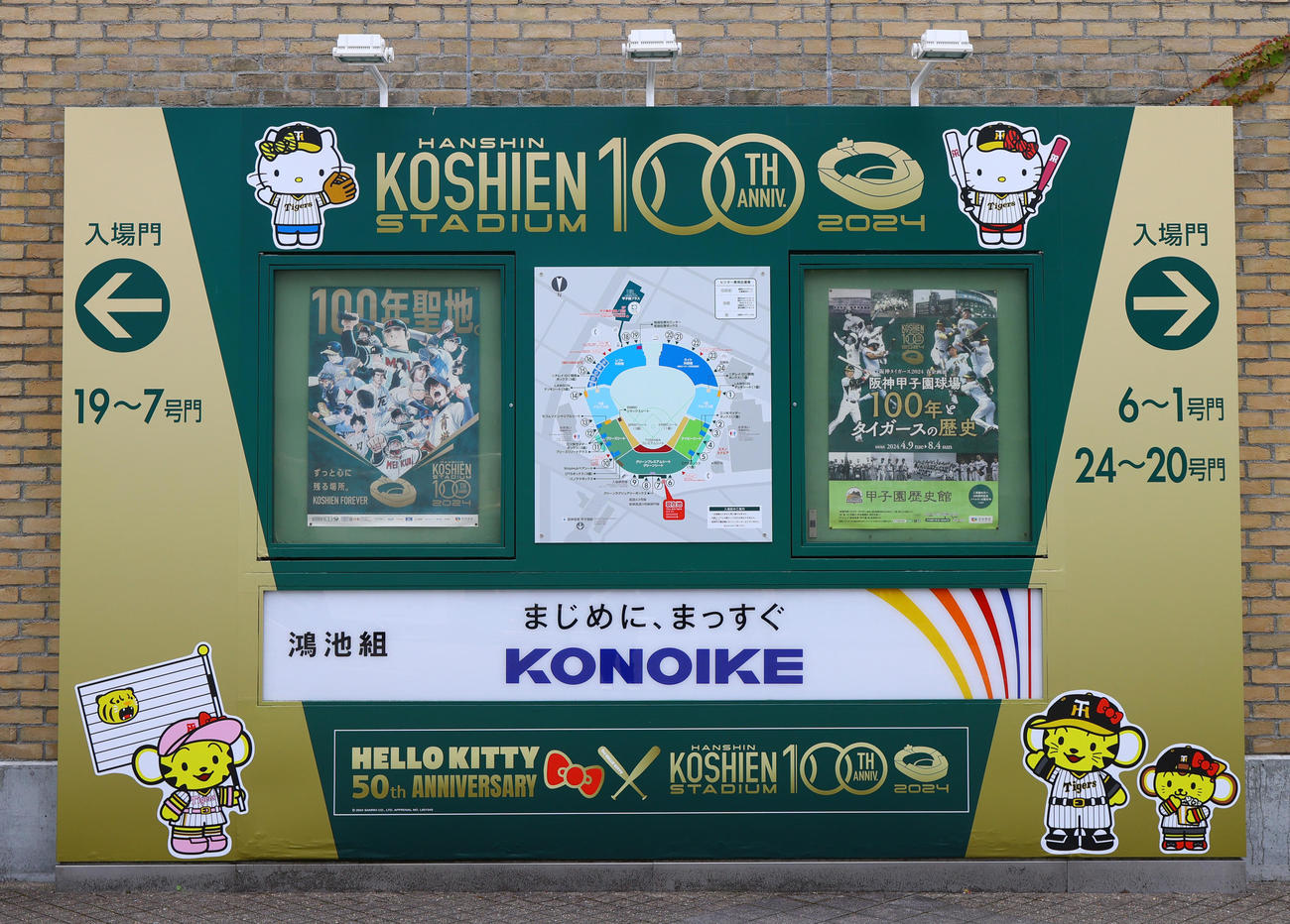 ハローキティ50周年×阪神甲子園球場100周年「ハローキティ50thみんななかよくナイター」（撮影・上山淳一）