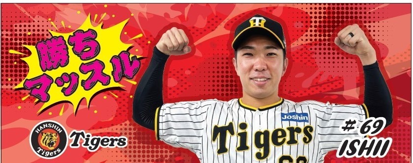 阪神石井大智の「勝ちマッスルタオル」デザイン（球団提供）