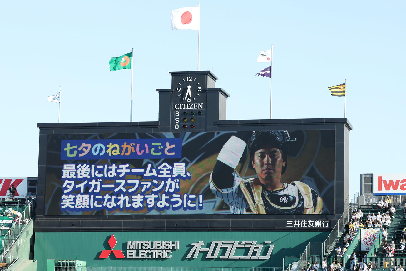 阪神対DeNA　大型ビジョンに表示される阪神梅野の七夕のねがいごと（撮影・前田充）