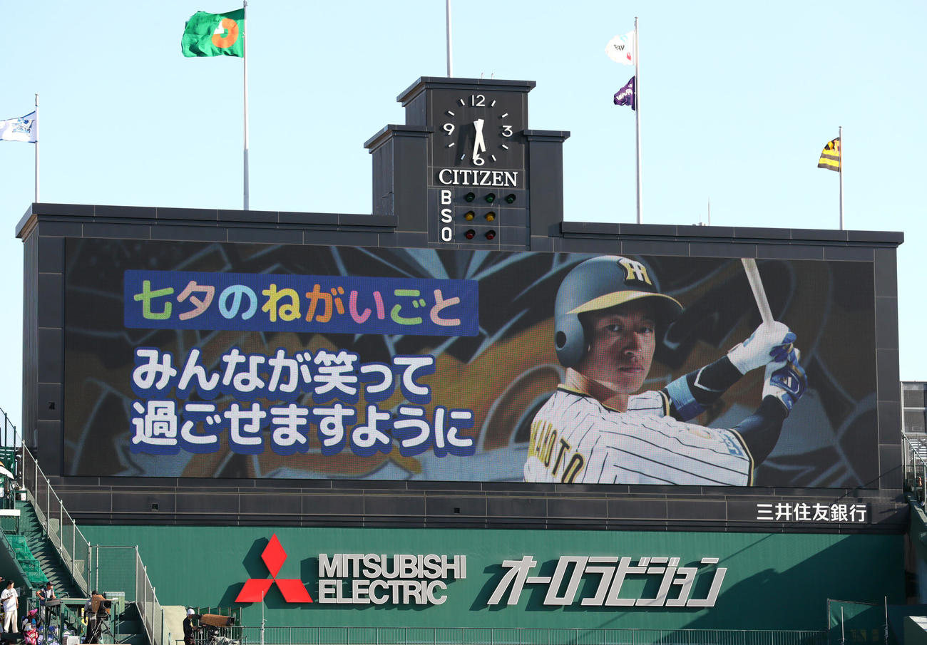 阪神対DeNA　七夕ナイターでビジョンに願い事が表示される（撮影・上山淳一）