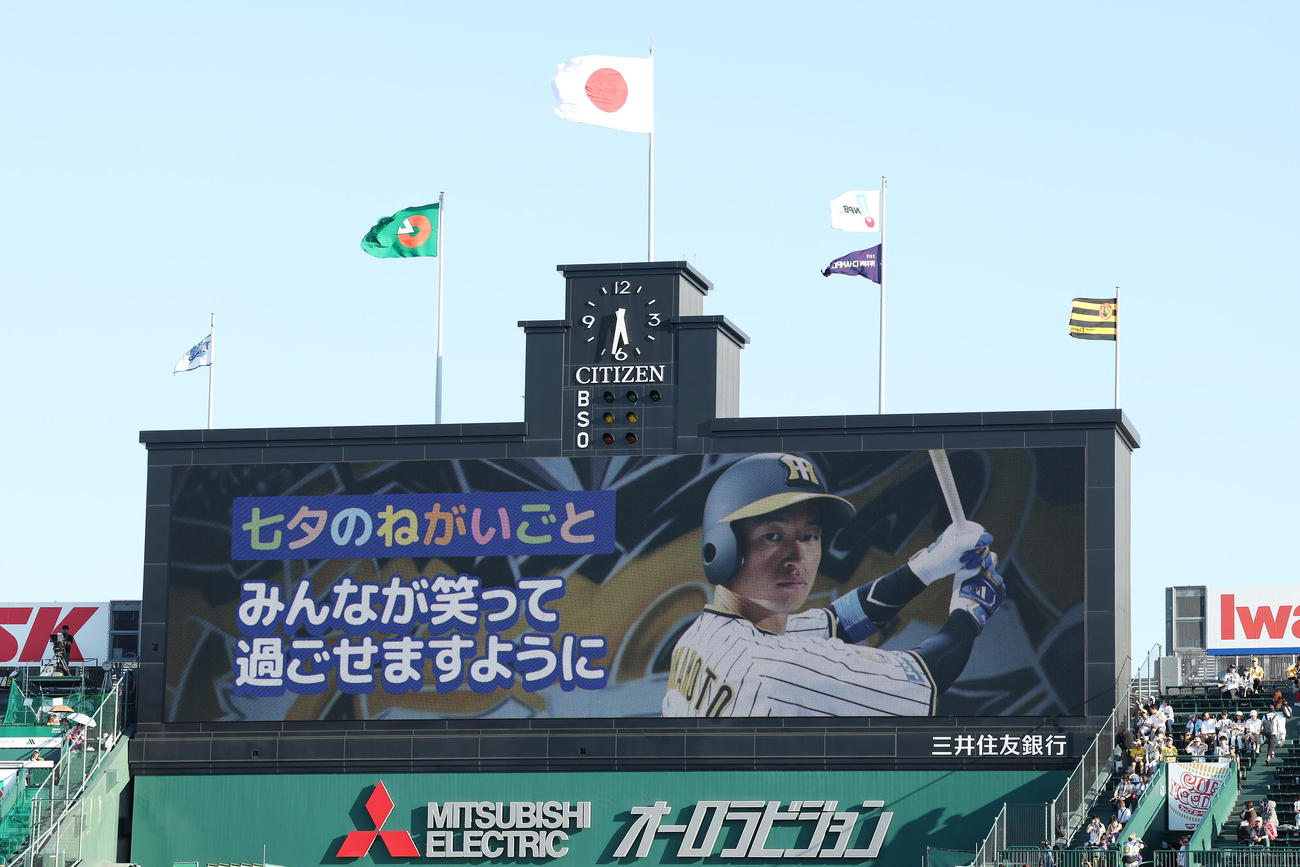 阪神対DeNA　大型ビジョンに表示される阪神近本の七夕のねがいごと（撮影・前田充）