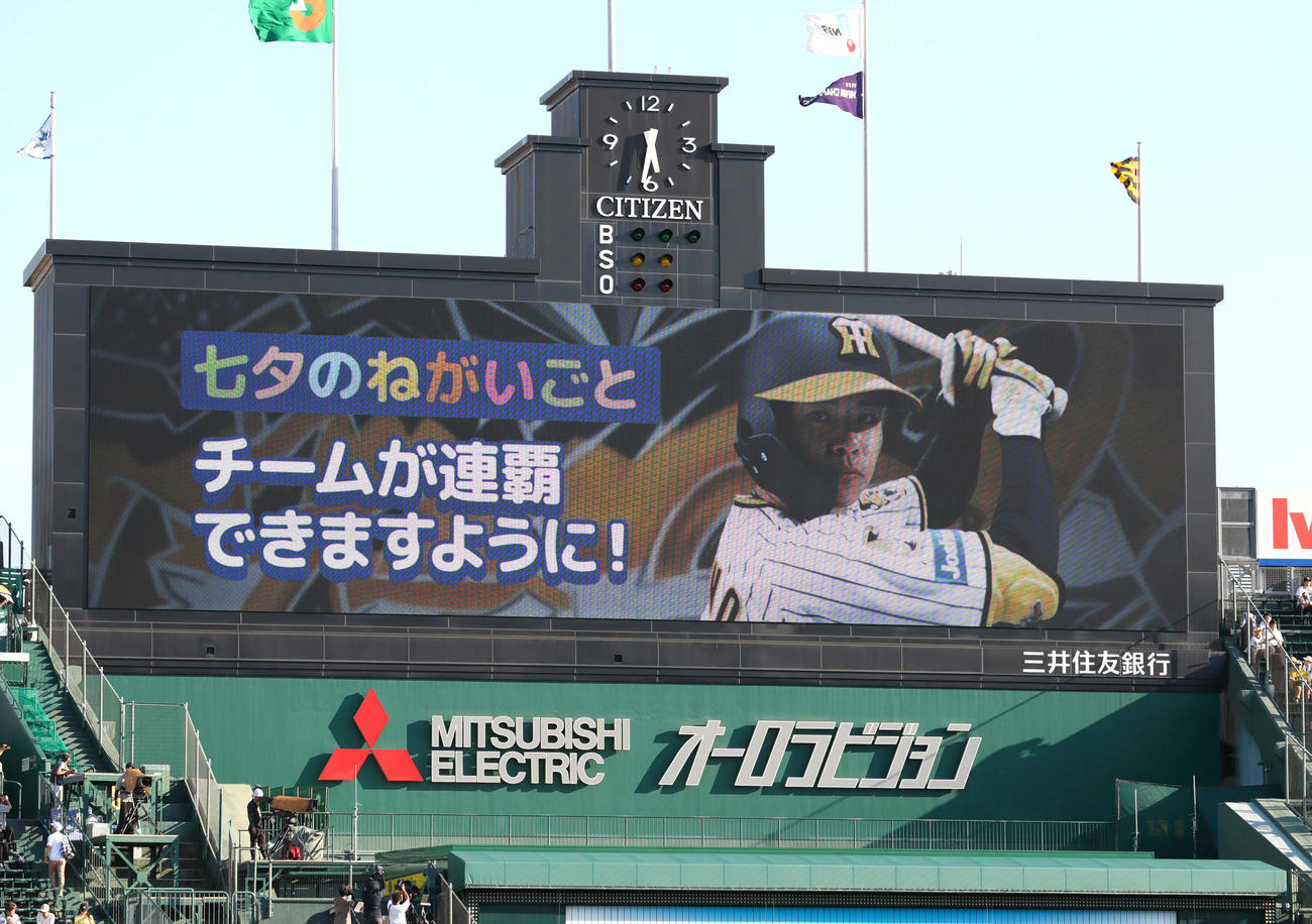 阪神対DeNA　七夕ナイターでビジョンに願い事が表示される（撮影・上山淳一）