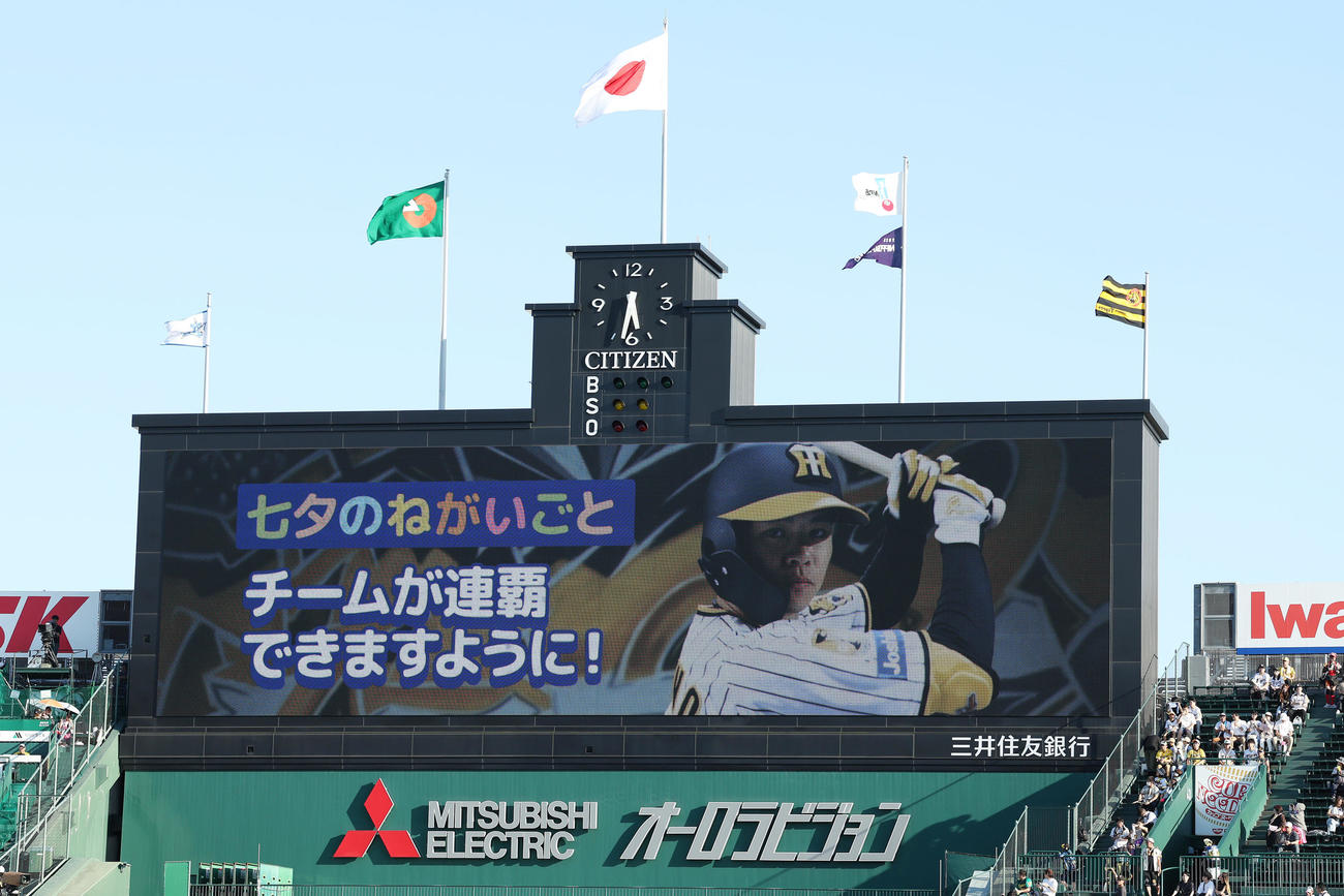 阪神対DeNA　大型ビジョンに表示される阪神中野の七夕のねがいごと（撮影・前田充）