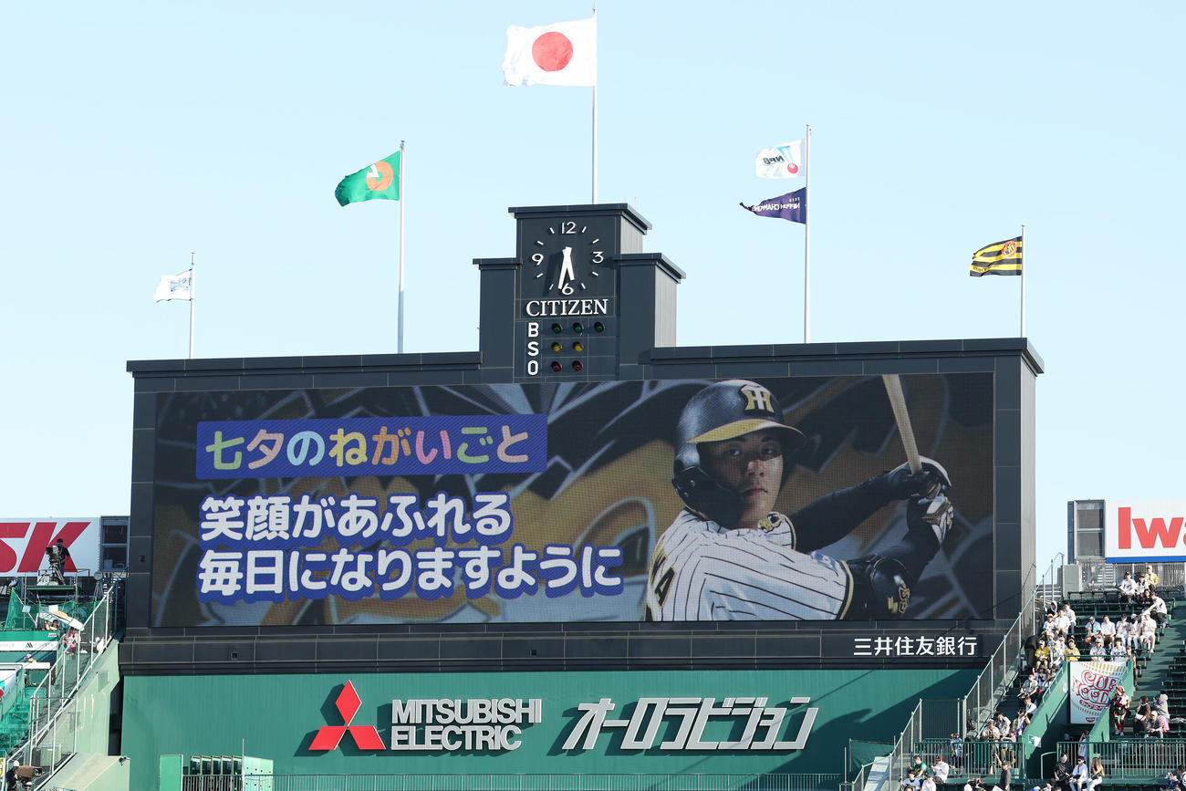阪神対DeNA　大型ビジョンに表示される阪神前川の七夕のねがいごと（撮影・前田充）