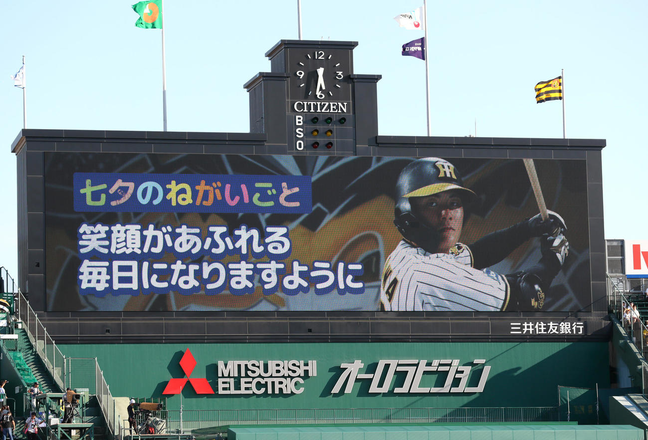阪神対DeNA　七夕ナイターでビジョンに願い事が表示される（撮影・上山淳一）