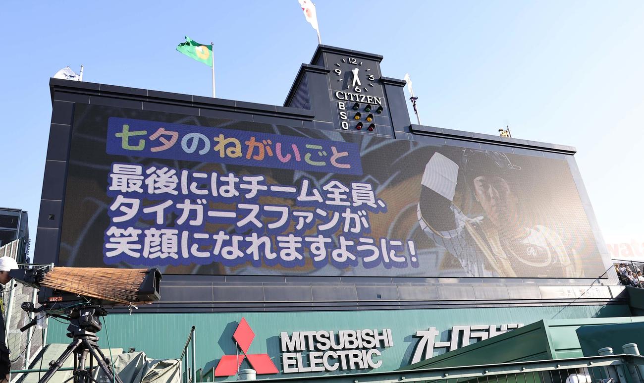 阪神対DeNA　梅野の七夕の願い事（撮影・上田博志）