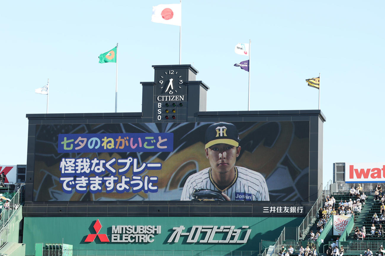 阪神対DeNA　大型ビジョンに表示される阪神小幡の七夕のねがいごと（撮影・前田充）