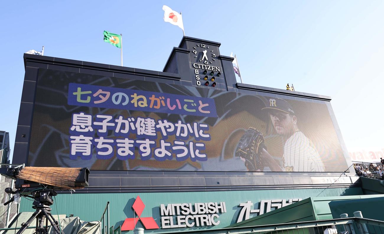 阪神対DeNA　ビーズリーの七夕の願い事（撮影・上田博志）