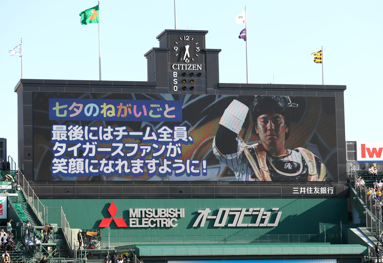 阪神対DeNA　七夕ナイターでビジョンに願い事が表示される（撮影・上山淳一）