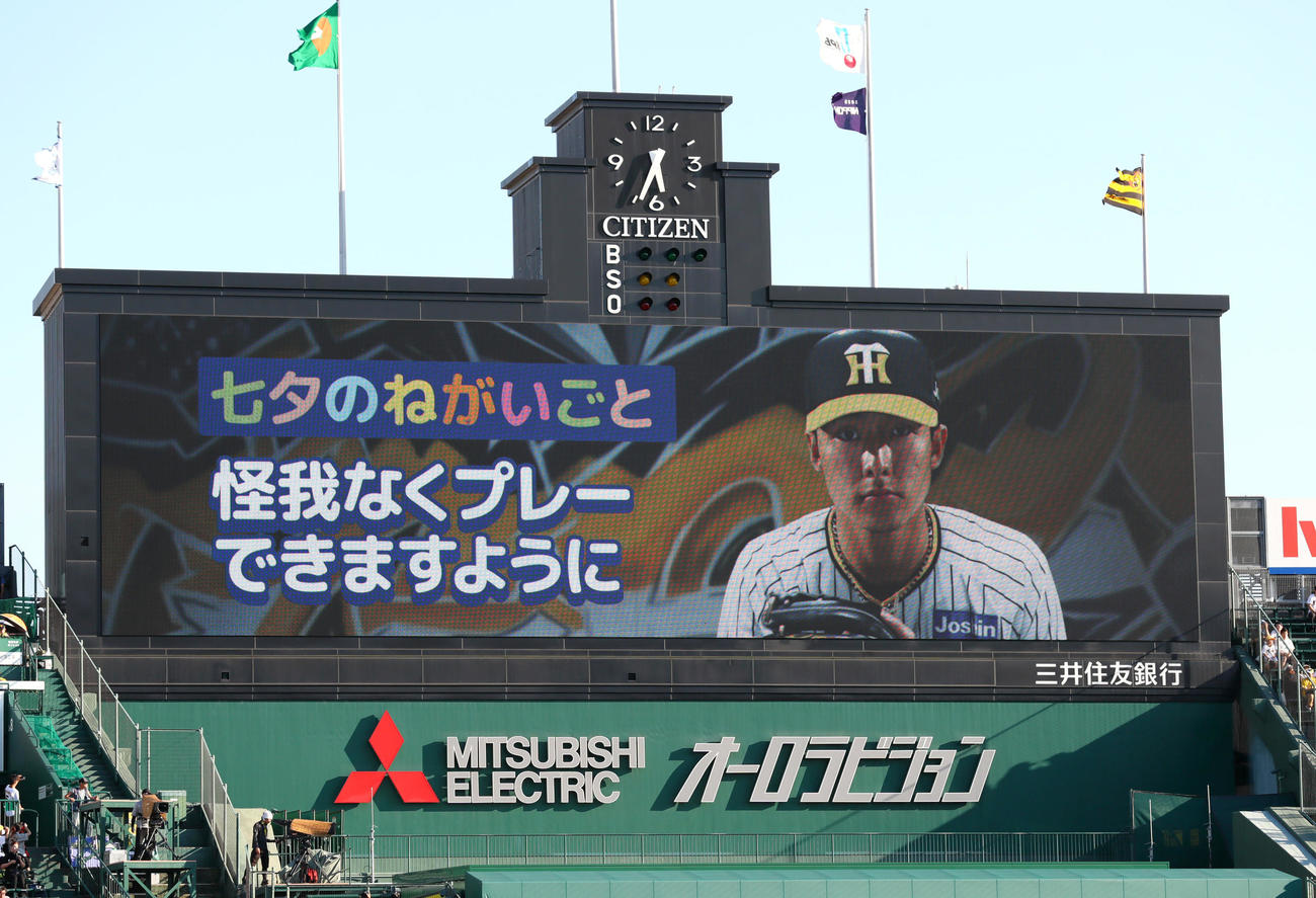 阪神対DeNA　七夕ナイターでビジョンに願い事が表示される（撮影・上山淳一）