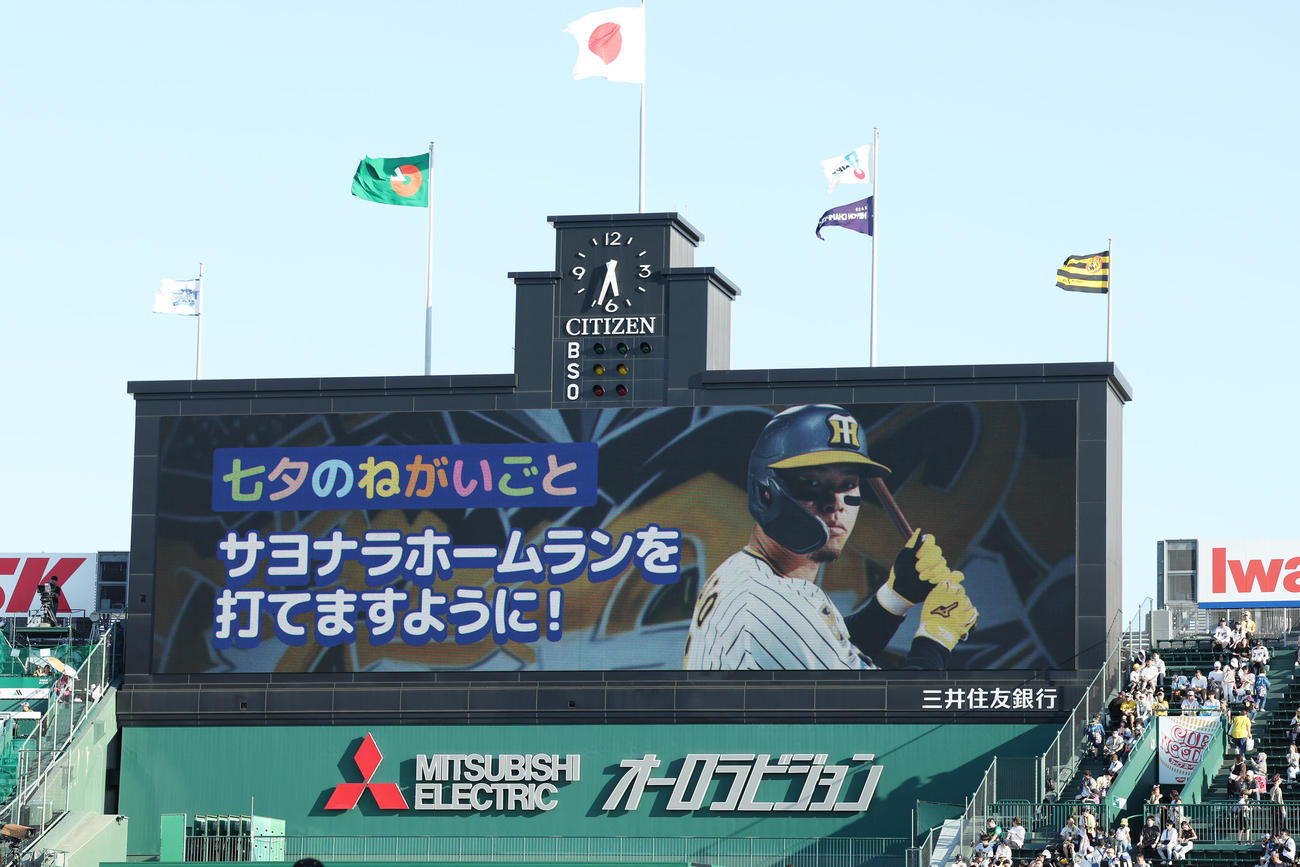 阪神対DeNA　大型ビジョンに表示される阪神佐藤輝の七夕のねがいごと（撮影・前田充）