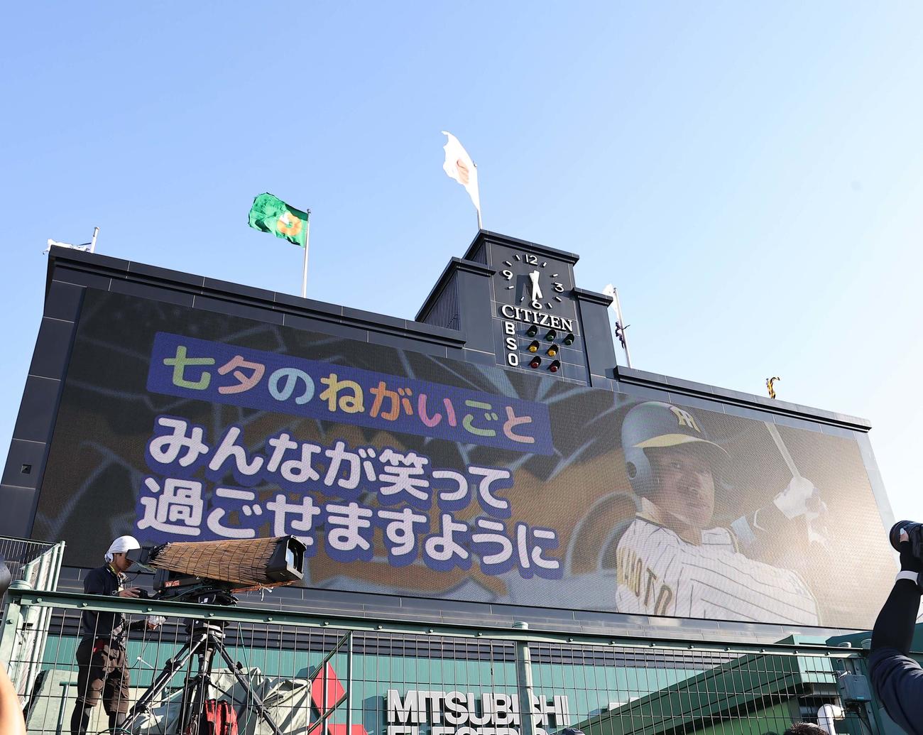 阪神対DeNA　近本の七夕の願い事（撮影・上田博志）