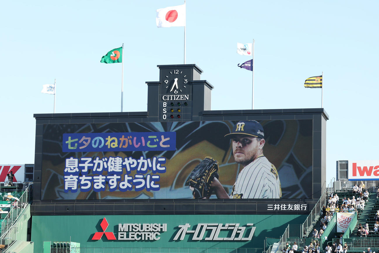 阪神対DeNA　大型ビジョンに表示される阪神ビーズリーの七夕のねがいごと（撮影・前田充）