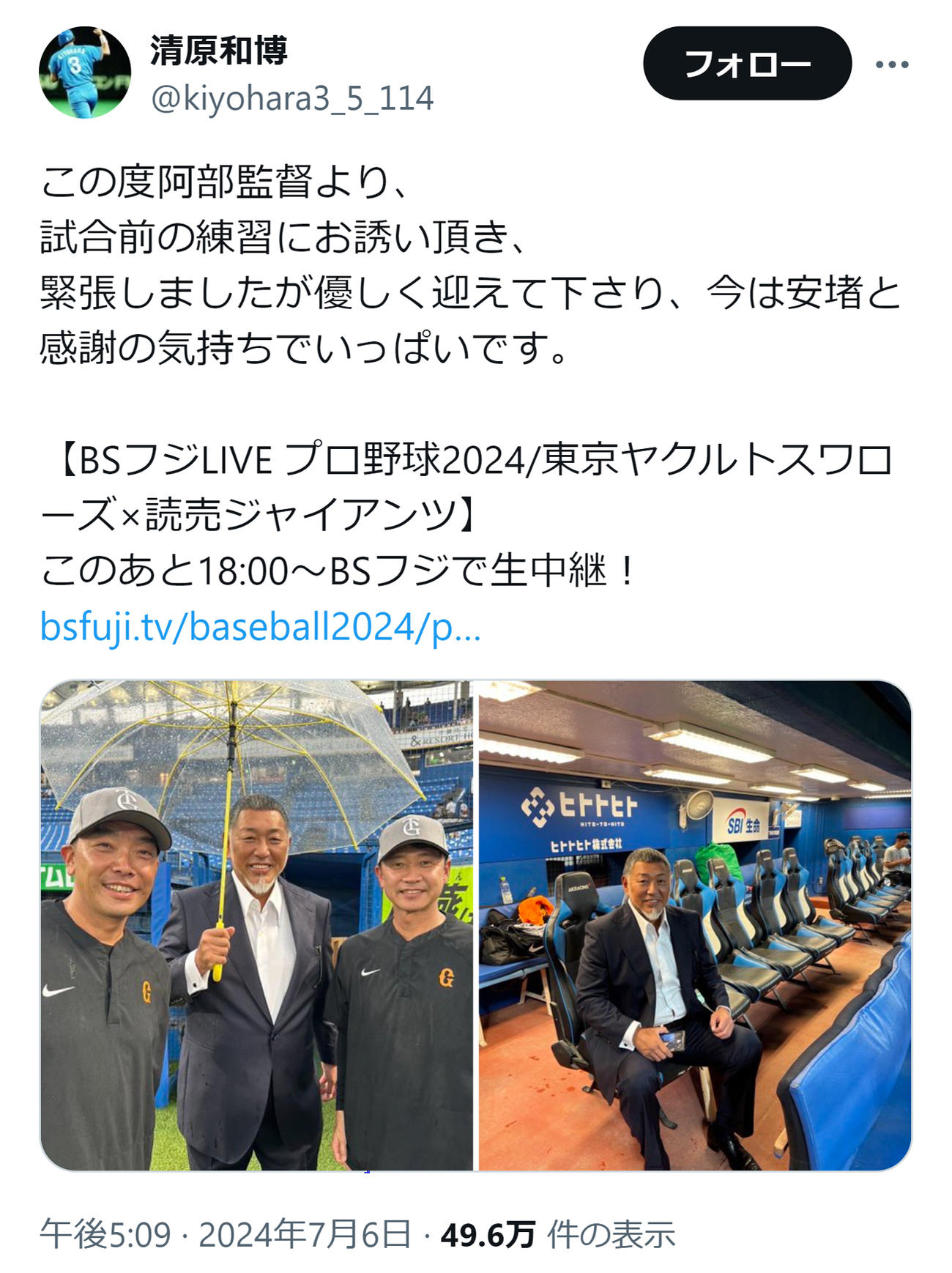 清原和博氏のXから