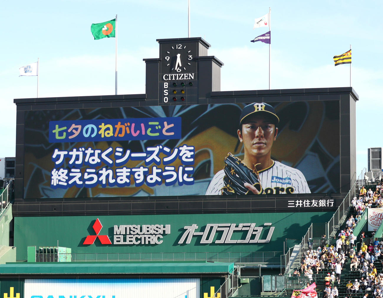 阪神対DeNA　阪神豊田の七夕の願い事（撮影・上山淳一）