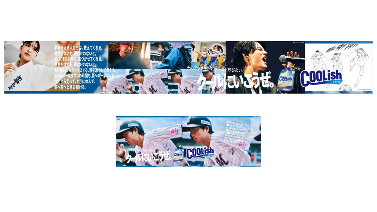 ロッテ和田が起用されたクーリッシュの広告（球団提供）