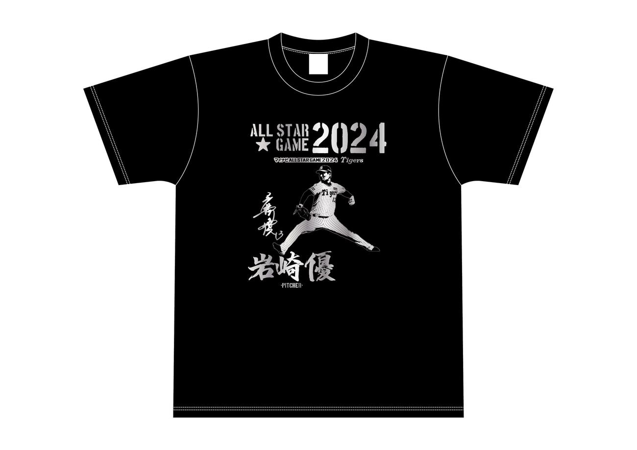 阪神岩崎の球宴ファン投票選出記念Tシャツ（球団提供）