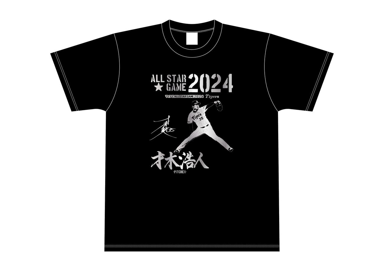 阪神才木の球宴ファン投票選出記念Tシャツ（球団提供）