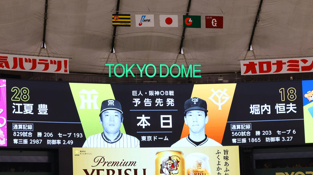 OB戦　巨人対阪神の予告先発（撮影・藤尾明華）