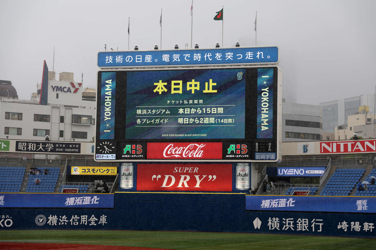 DeNA対広島戦は雨天中止となった（撮影・鈴木正人）
