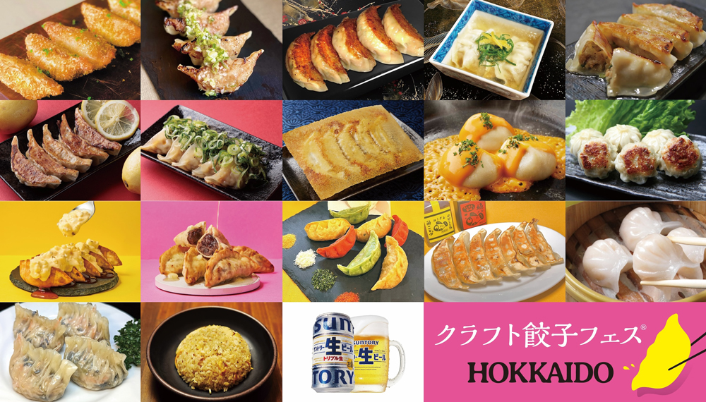 9月10日からFビレッジでクラフト餃子フェスが開催される（球団提供）